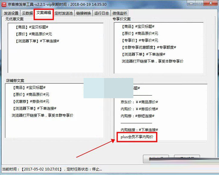 京客推,發單工具