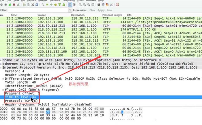 Wireshark,監控