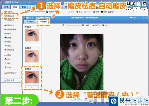 無痘素顏也美麗 美圖秀秀一分鐘除痘法