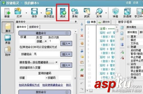 按鍵精靈怎么用?按鍵精靈使用方法 按鍵精靈