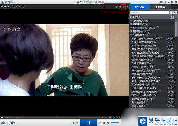暴風影音字幕不同步怎么辦?暴風影音字幕對不上解決方法3