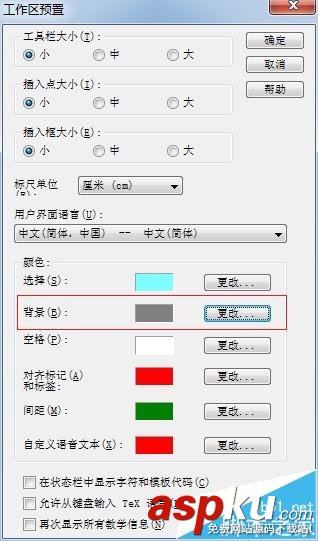 MathType怎么修改工作區域的背景顏色? mathtype,背景顏色