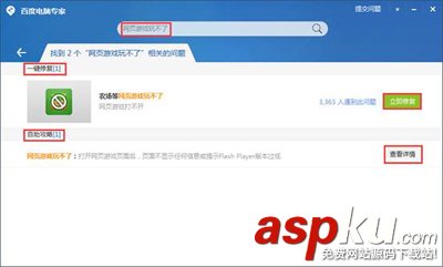 百度電腦專家使用圖文教程(解決日常電腦故障問題)