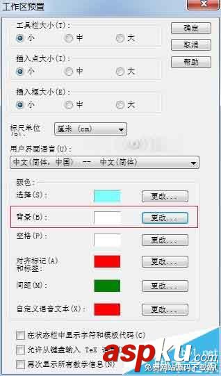MathType怎么修改工作區域的背景顏色? mathtype,背景顏色