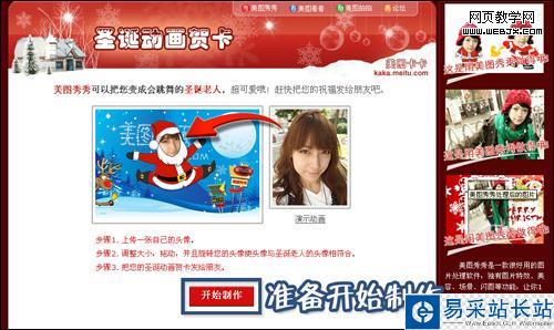 美圖秀秀超可愛FLASH圣誕賀卡送祝福