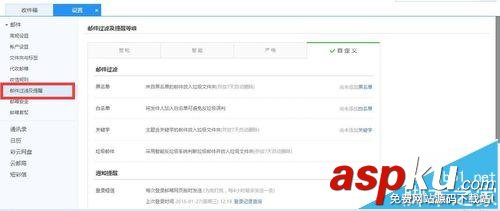 139郵箱中怎么設置黑名單白名單? 139郵箱,139郵箱黑名單