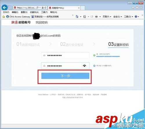 網易,密碼,郵箱