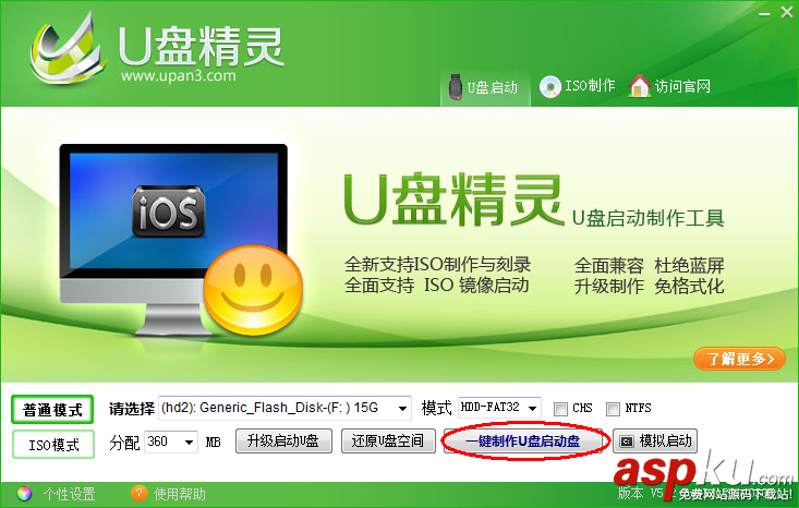 U盤精靈,U盤啟動盤制作工具