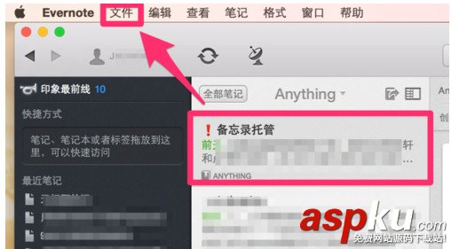 印象筆記怎么導(dǎo)出 使用印象筆記導(dǎo)出筆記方法圖解 印象筆記,導(dǎo)出,筆記