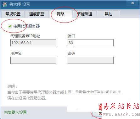 魯大師代理服務器的設置方法
