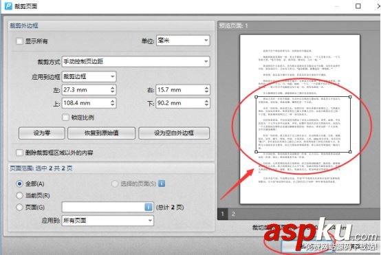 迅捷pdf編輯器如何裁剪pdf頁面 迅捷pdf編輯器,pdf編輯器