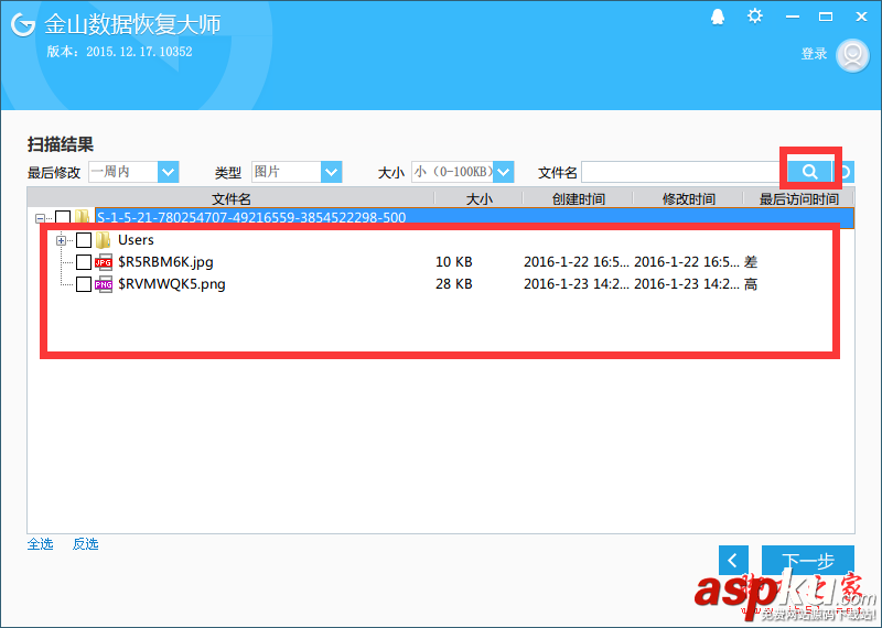 回收站清空了如何恢復?金山數據恢復大師恢復回收站清空文件的方法 回收站,金山數據恢復大師,數據恢復
