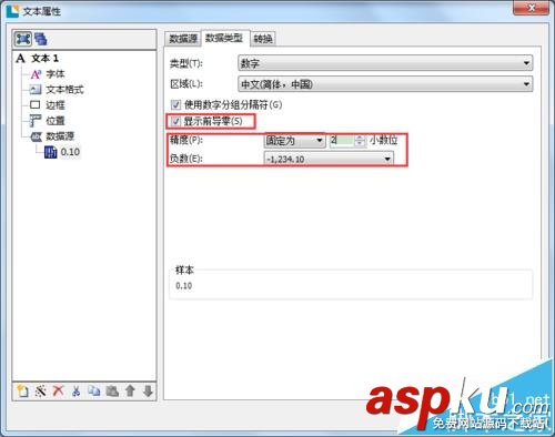 BarTender條碼打印怎么設置保留幾位小數? BarTender,條碼打印