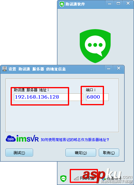 助訊通是什么?助訊通的安裝使用教程以及不能登錄的解決方法 助訊通,登錄