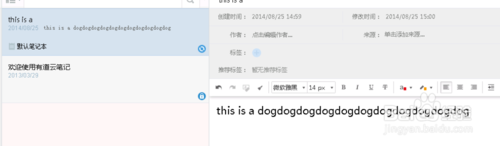 有道云筆記,云同步