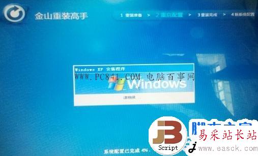 金山系統重裝界面