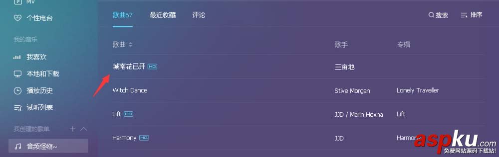 qq音樂怎么創(chuàng)建歌單并投稿發(fā)布? qq音樂,歌單