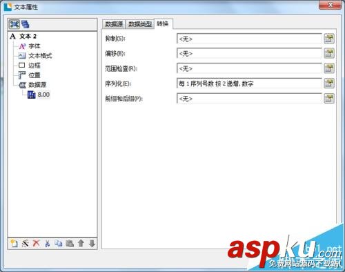 BarTender條碼打印怎么設置序列化循環打印? BarTender