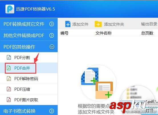 如何快速合并PDF文件 PDF,合并PDF