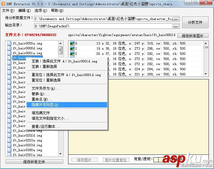 DNF Extractor修改DNF背景圖片與時裝  Extractor,DNF,背景