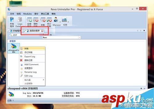 Revo Uninstaller Pro(卸載軟件不留任何垃圾)任何使用?Revo Uninstaller Pro圖文教程 revouninstallerpro,revouninstallerpro使用教程,revouninstallerpro如何使用
