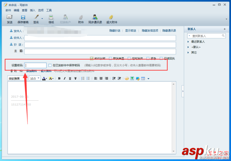網易閃電郵怎么給郵件加密?網易閃電郵發送加密郵件的方法介紹 網易閃電郵,加密郵件