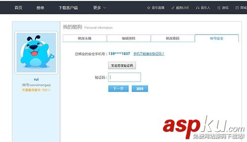 酷狗怎么改手機綁定?酷狗修改手機綁定教程 酷狗,綁定