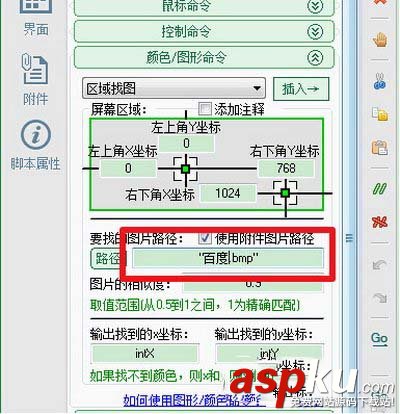 按鍵精靈找圖點擊怎么設置 按鍵精靈找圖點擊設置方法 按鍵精靈
