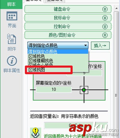 按鍵精靈設置找到圖片腳本一鍵完成指定的動作 找到圖片,按鍵精靈