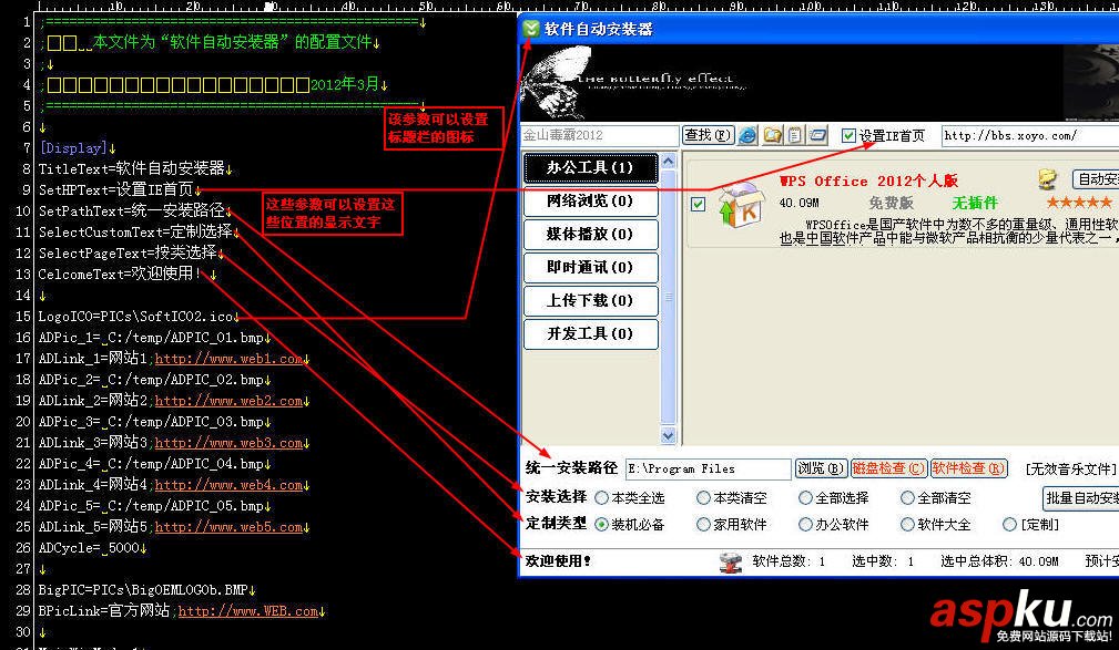 軟件自動安裝器 1.85版 圖文使用教程 軟件自動安裝器
