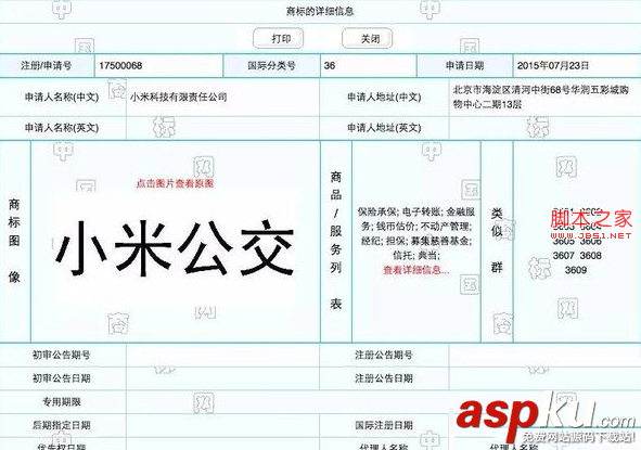 小米公交是什么 小米公交使用詳細介紹 小米公交,小米