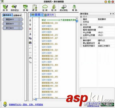 按鍵精靈設置QQ自動登錄的腳本讓步驟簡單化 按鍵精靈,QQ,自動登錄