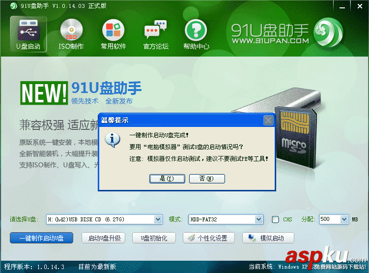 91U盤啟動助手制作U盤啟動教程(圖文) 91U盤,U盤啟動