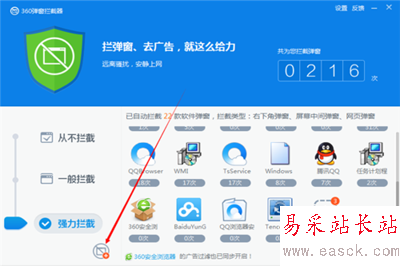 360殺毒軟件攔截廣告彈窗的設置