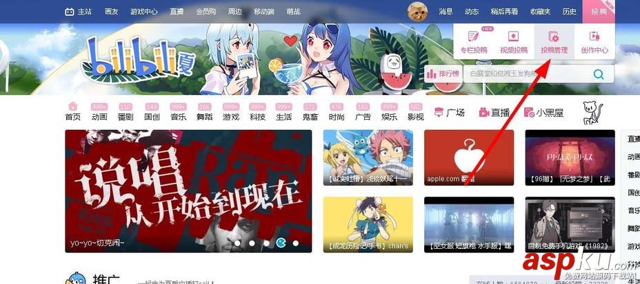 bilibili怎么刪除視頻? 嗶哩嗶哩刪除自己上傳視頻的教程 bilibili,視頻,嗶哩嗶哩