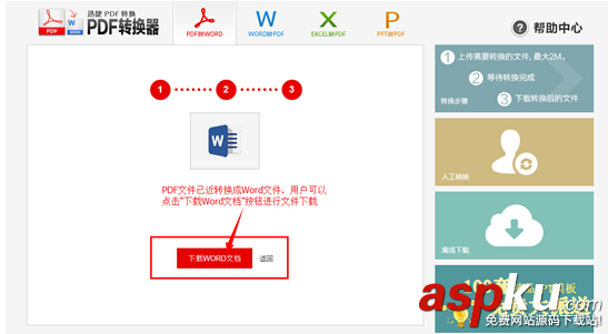 迅捷在線PDF轉換器使用教程全程圖解 迅捷,PDF,轉換器