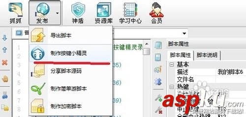 按鍵精靈怎么用?按鍵精靈使用方法 按鍵精靈