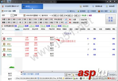 12306訂票助手.net如何使用?12306訂票助手.net圖文使用教程 12306訂票助手.net使用,12306訂票助手擴展