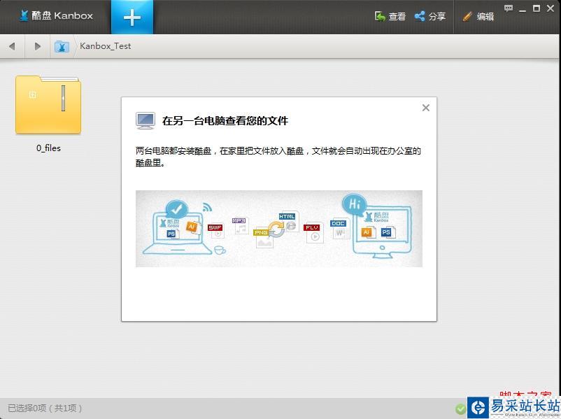 酷盤PC版有哪些途徑可以查看酷盤文件