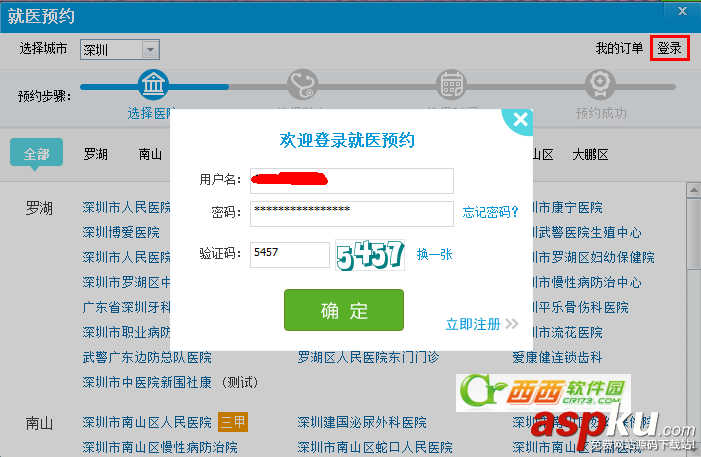 如何使用人生日歷網上預約掛號 人生日歷