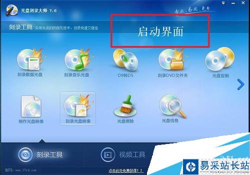 用光盤刻錄大師制作系統(tǒng)安裝啟動盤