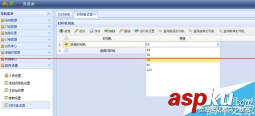 有美食餐飲管理系統后臺連接打印機的設置方法 有美食,餐飲管理