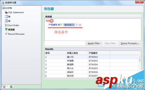 BarTender怎么創建查詢提示? BarTender