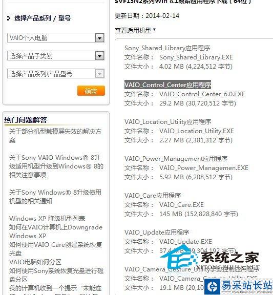Sony筆記本用U盤裝系統(tǒng)的圖文教程