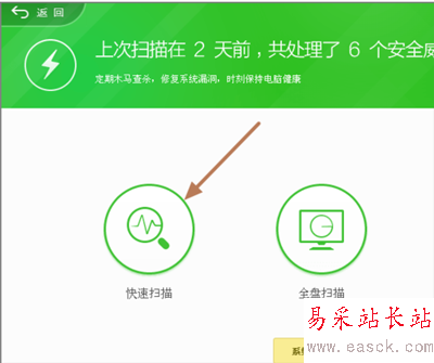360安全衛士領航版使用教程