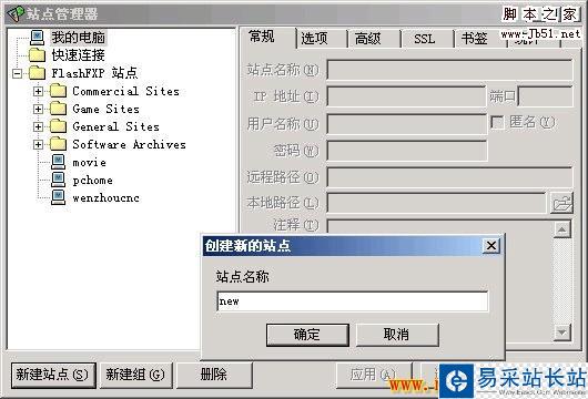 在新窗口打開圖片 FlashFXP 使用教程