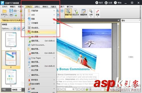 迅捷PDF編輯器如何編輯圖片,迅捷PDF編輯器使用教程,迅捷PDF編輯器