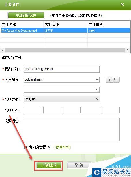 音悅臺怎么上傳視頻？音悅臺上傳MV視頻教程