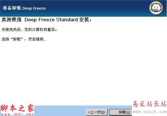 冰點還原精靈怎么卸載_www.qq880.com