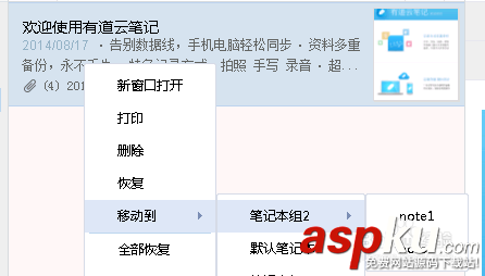 有道云筆記,回收站